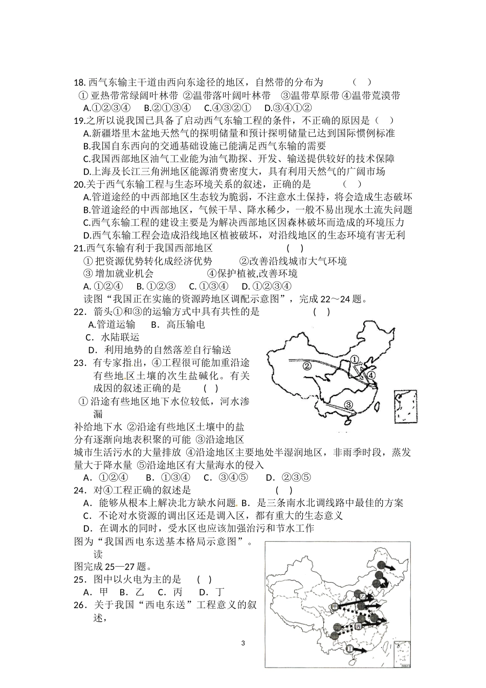 资源跨区域调配练习题 (2)_第3页
