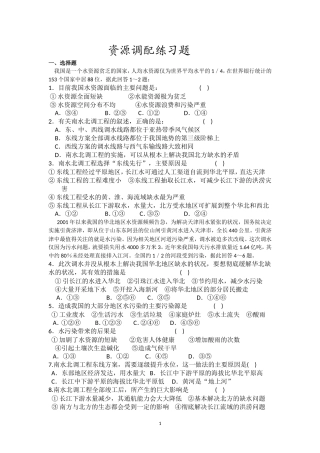 资源跨区域调配练习题 (2)