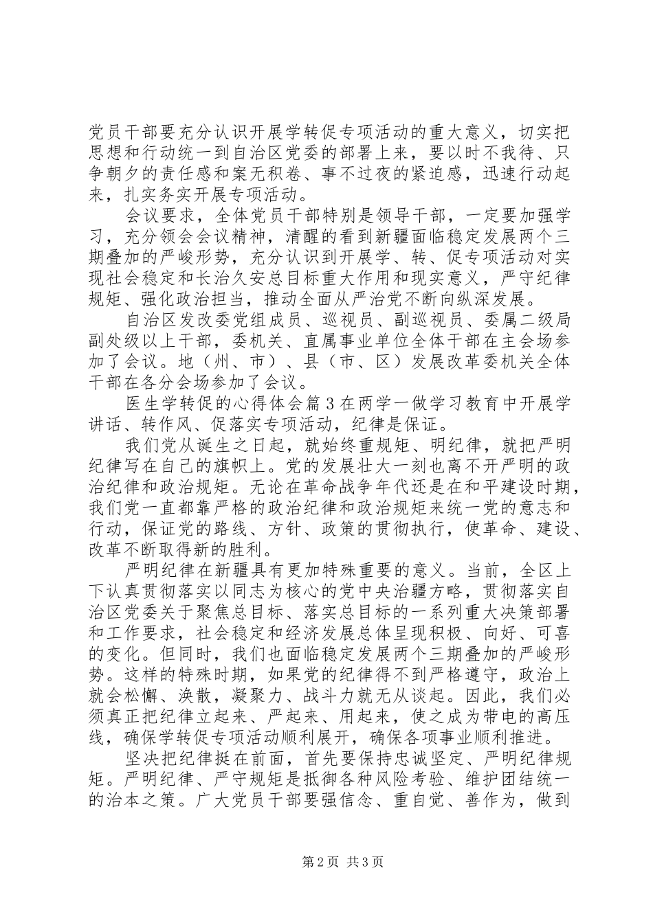 医生学转促的心得体会_第2页
