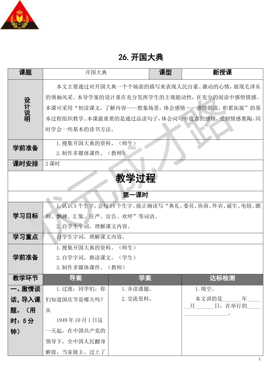 开国大典导学案_第1页