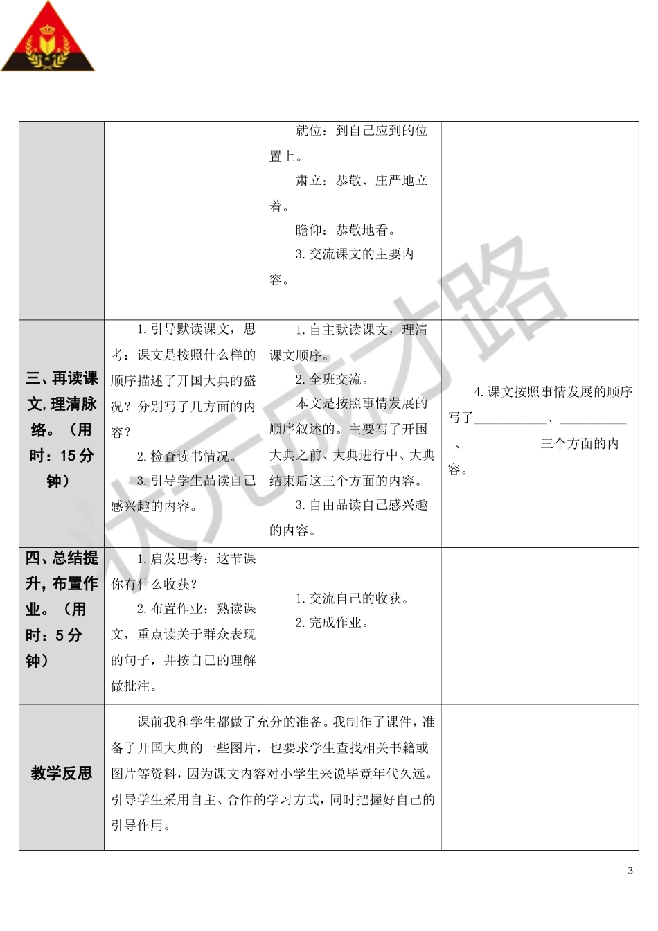 开国大典导学案_第3页