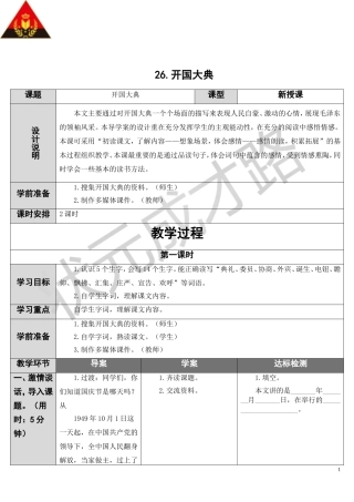 开国大典导学案