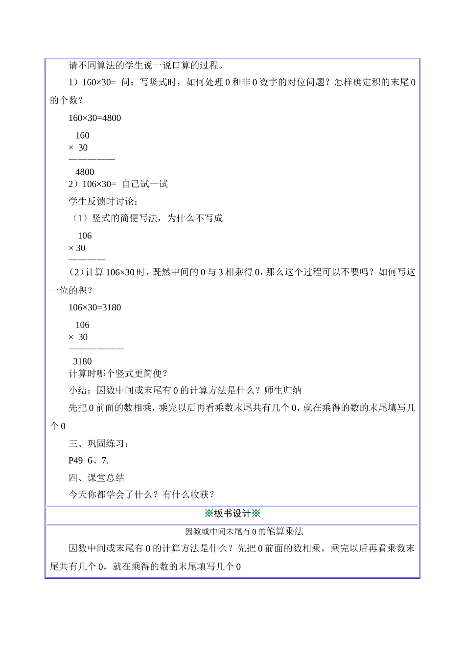 人教版（新）四上《因数中间或末尾有0的笔算乘法》教学设计_第2页