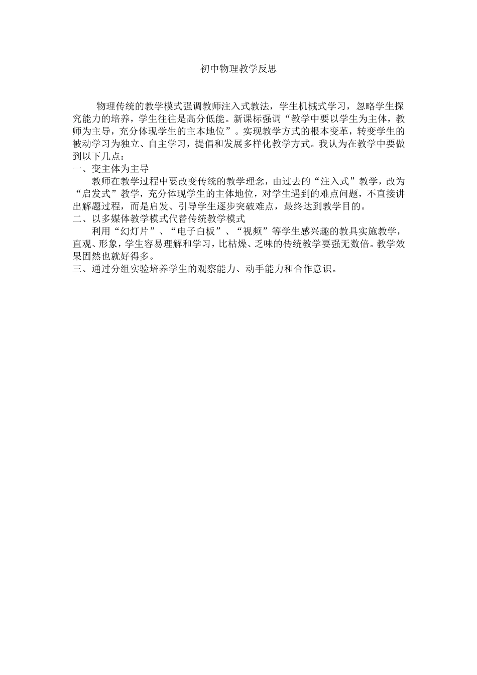 初中物理教学反思_第1页