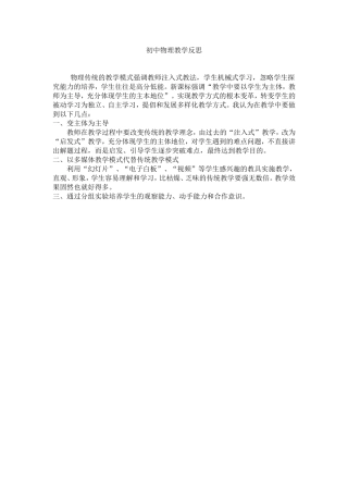 初中物理教学反思