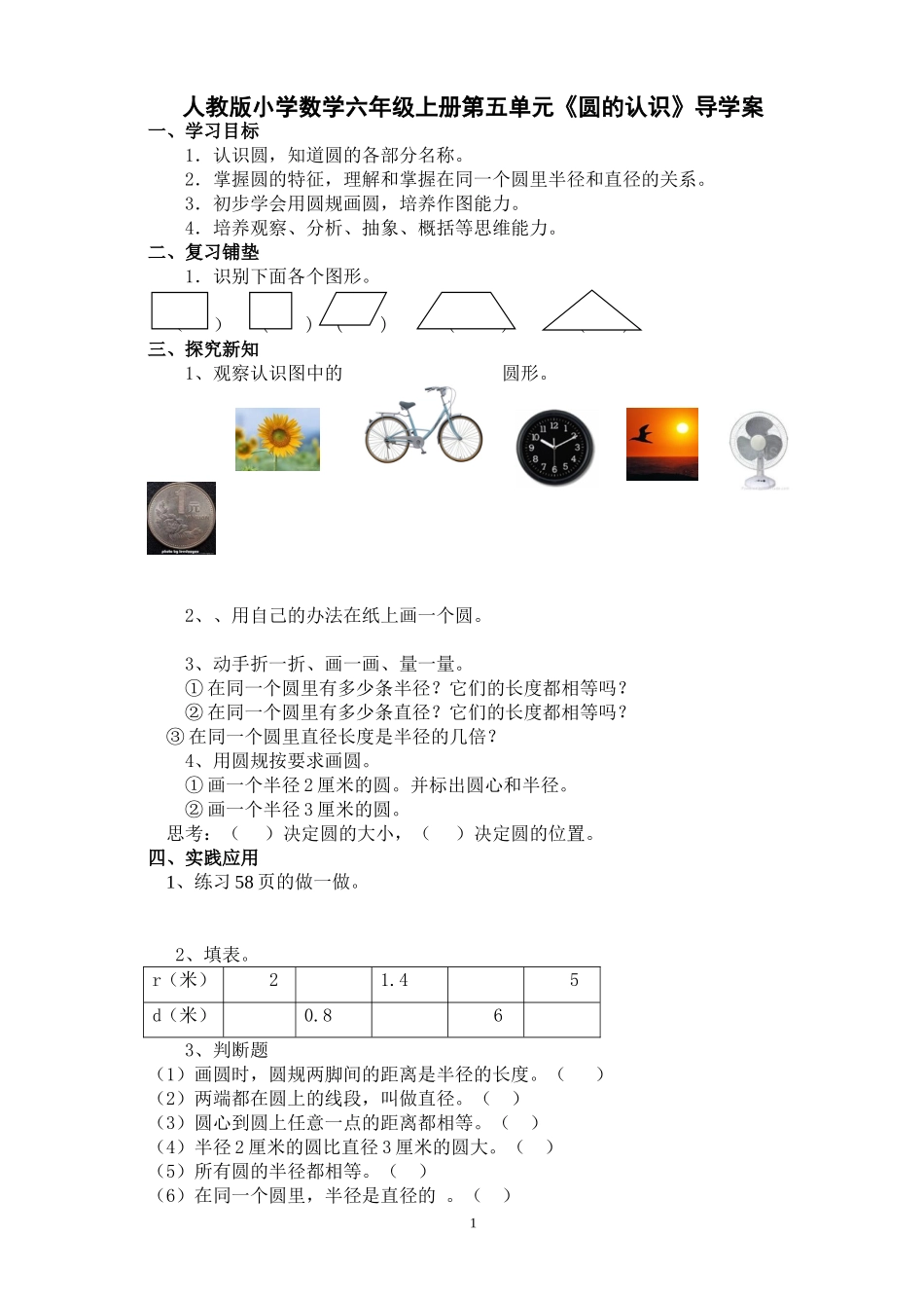 《圆的认识》导学案_第1页
