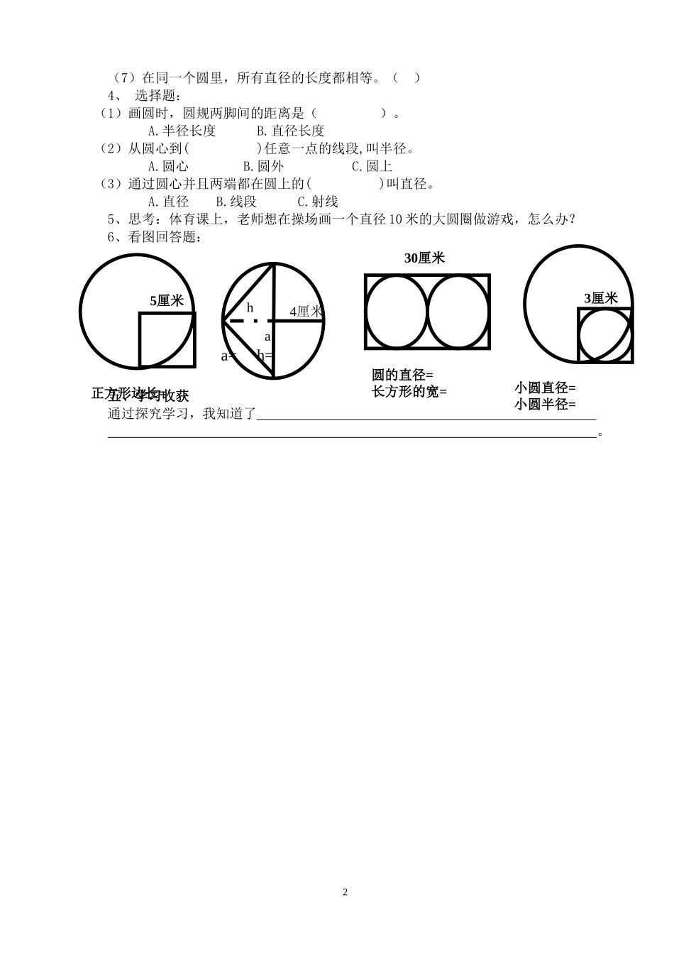 《圆的认识》导学案_第2页