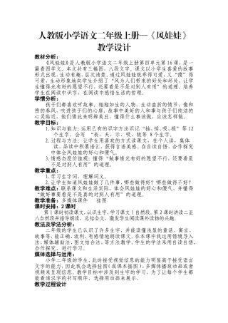 《风娃娃》教案设计
