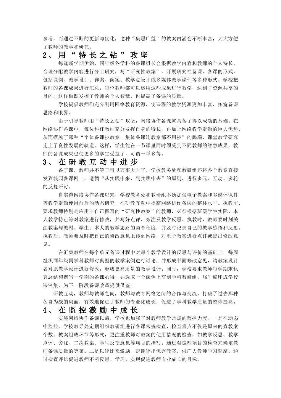 利用现代信息技术-实施网络协作备课[1]_第2页