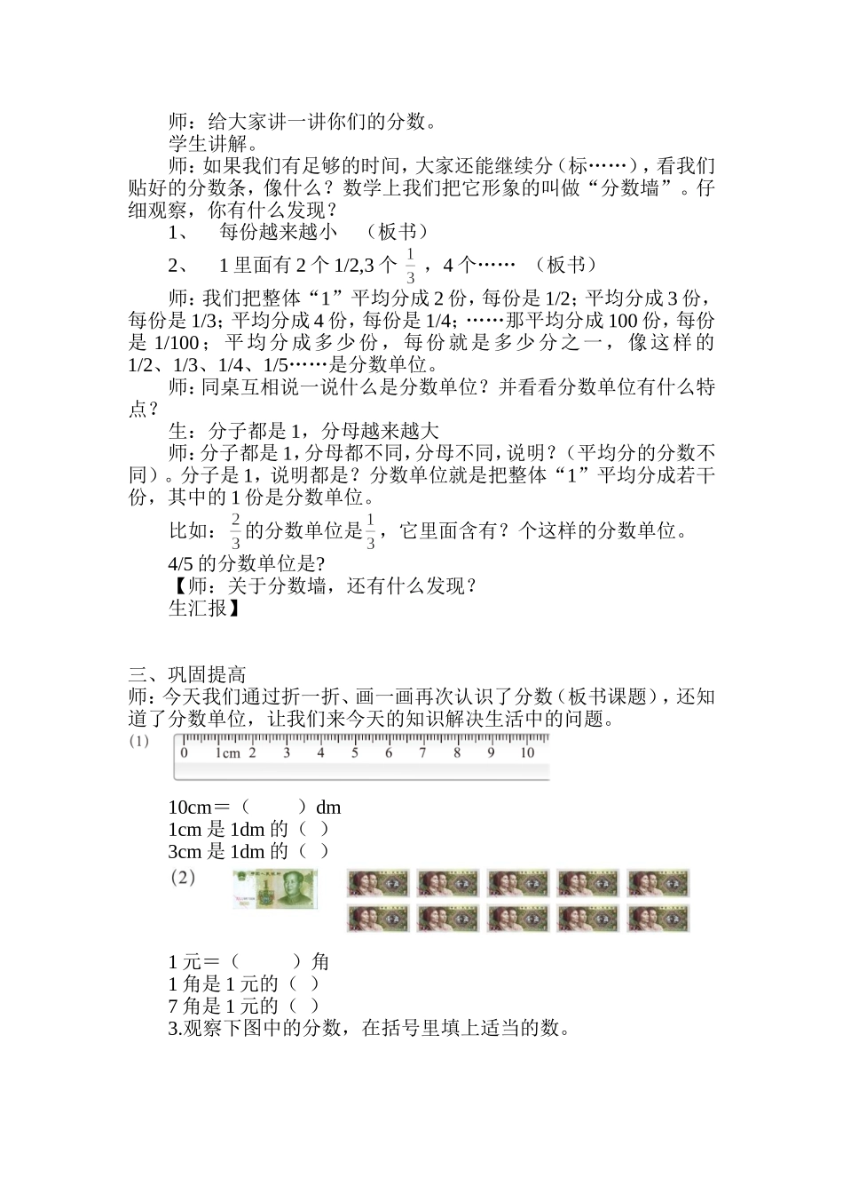 分数的再认识二_第2页
