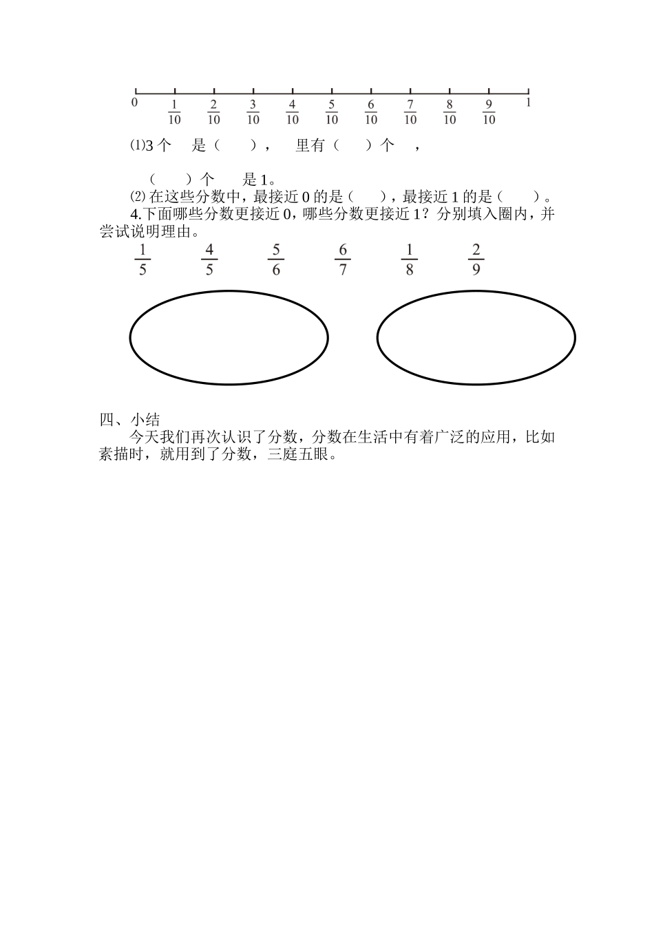 分数的再认识二_第3页