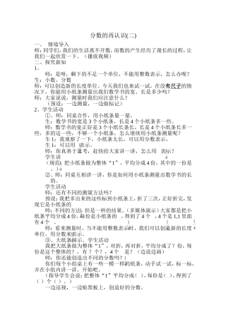分数的再认识二