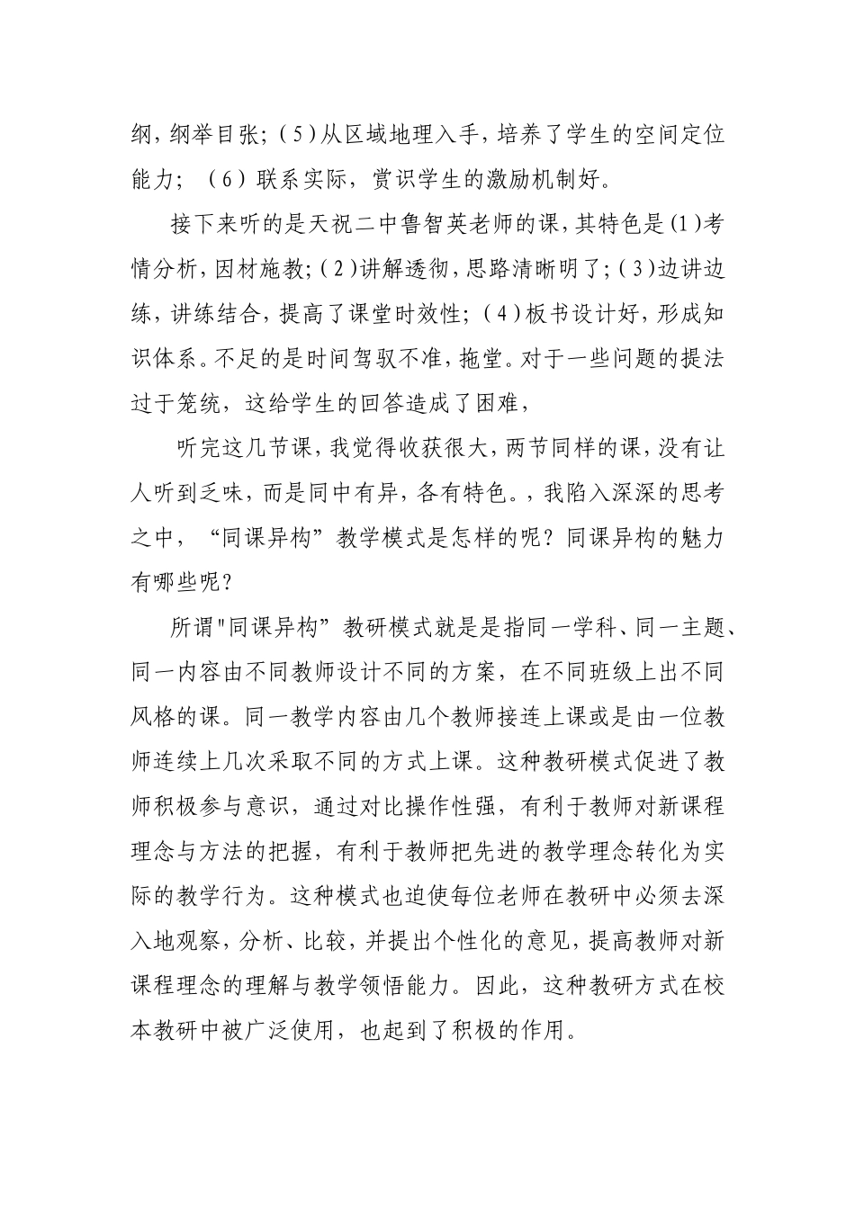 天祝县高中联校_第2页