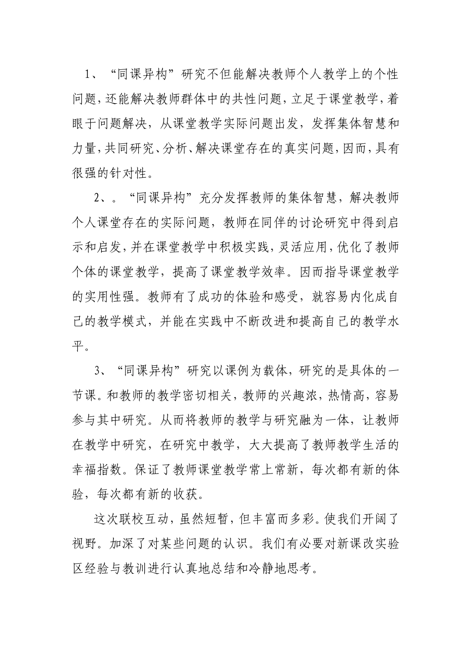 天祝县高中联校_第3页