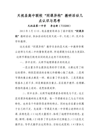 天祝县高中联校