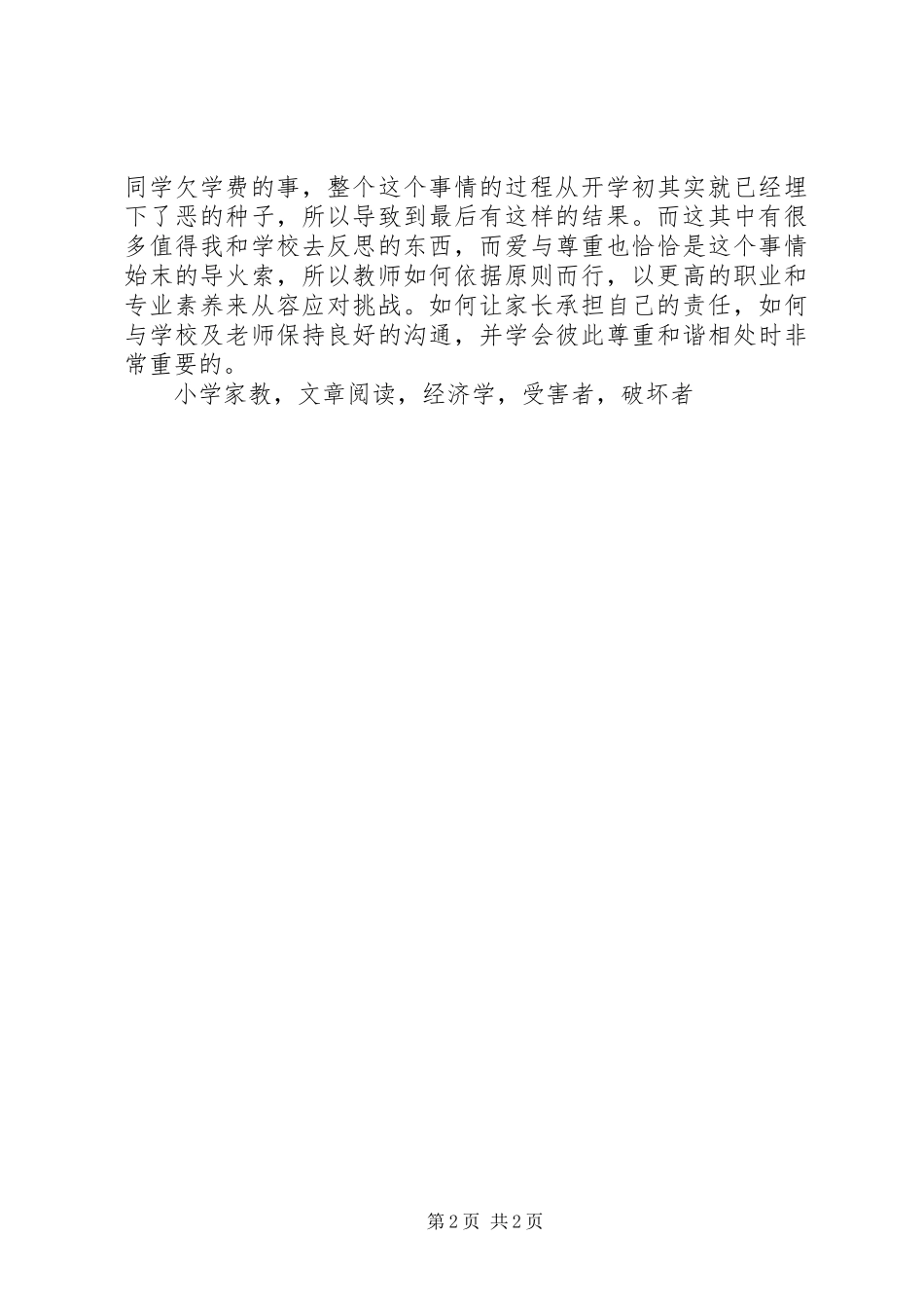 学习《新教育小学家教笔记》心得_第2页