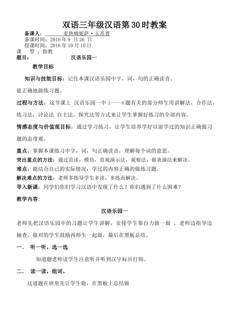 三年级汉语乐园（一）_第1页