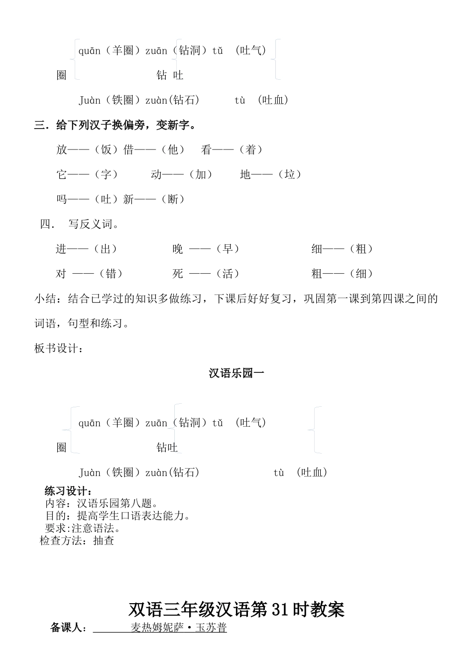三年级汉语乐园（一）_第2页