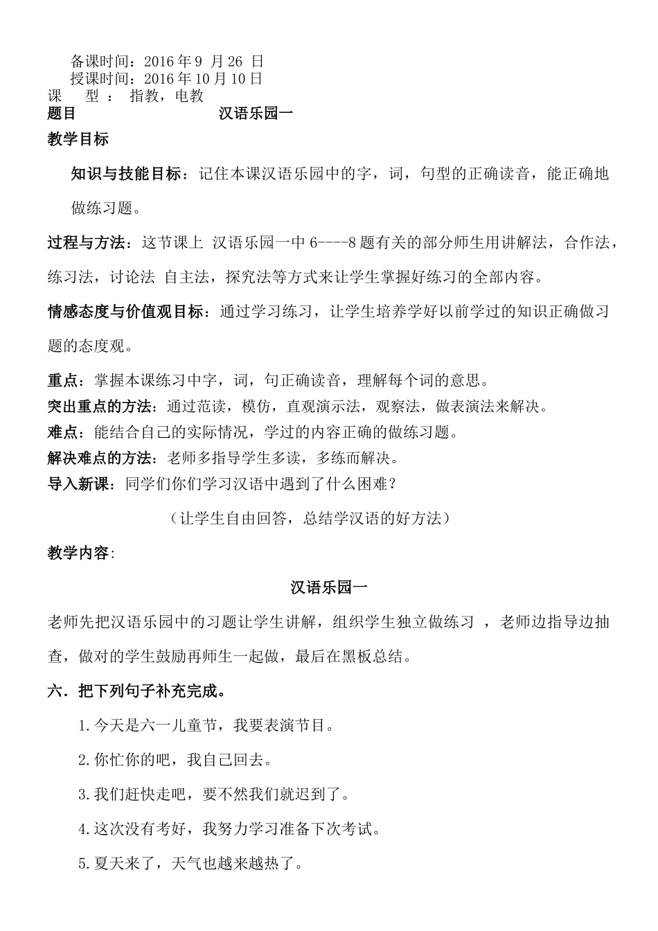 三年级汉语乐园（一）_第3页