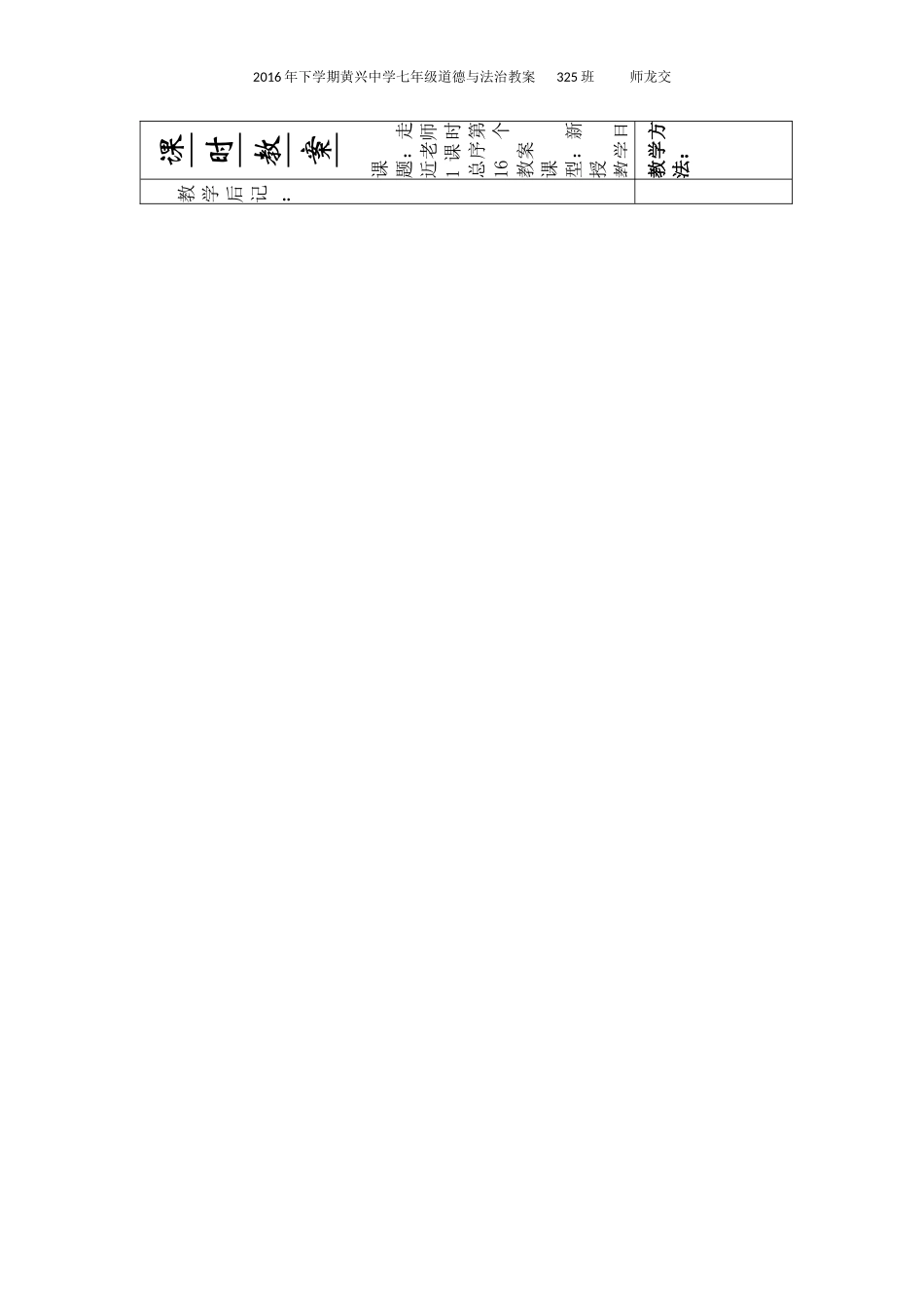 走近老师教案_第1页