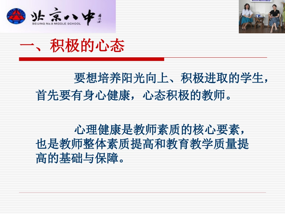 做一个专业班主任（石伏平）_第2页