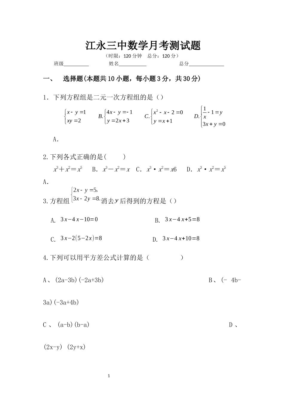 江永三中数学月考测试题_第1页