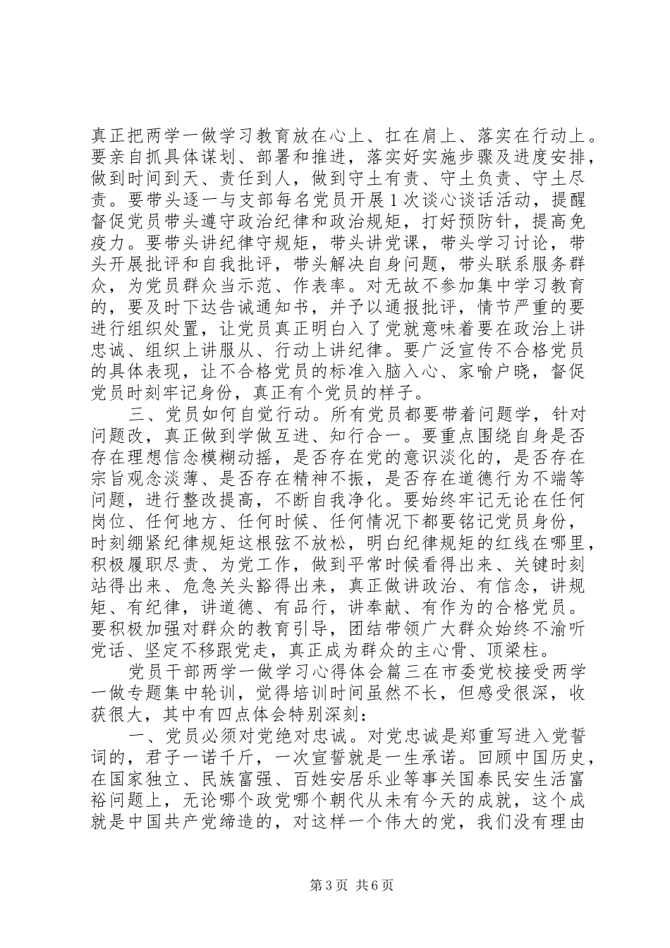 党员干部两学一做学习心得体会_第3页