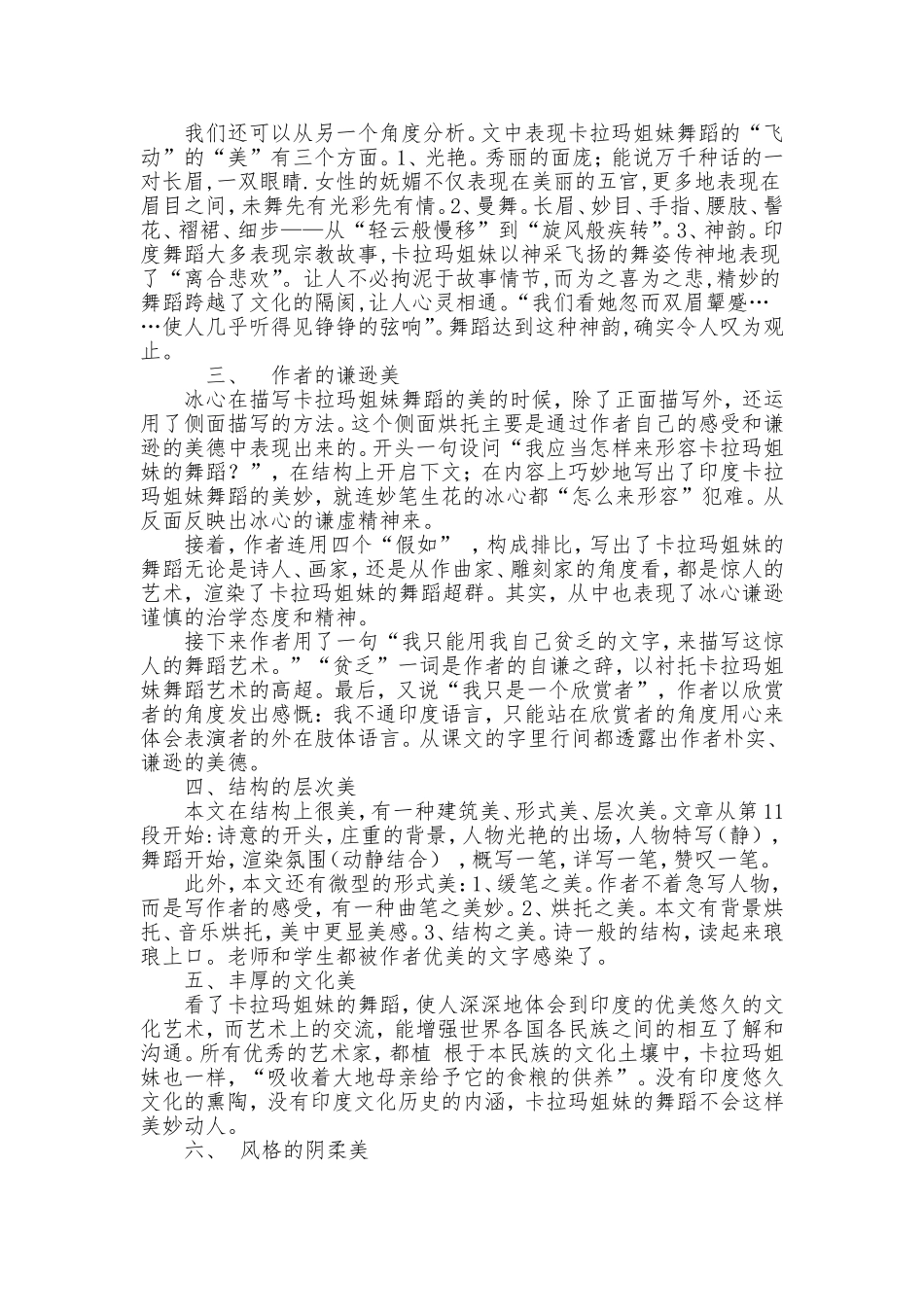 浅析《观舞记》的美点_第2页