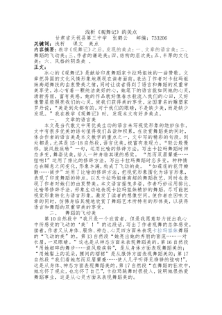 浅析《观舞记》的美点