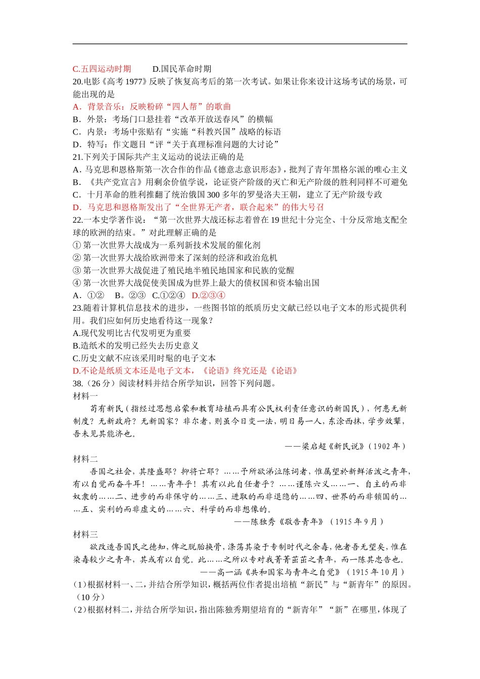 浙江历史高考试题及解析_第2页