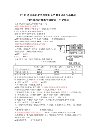 浙江历史高考试题及解析