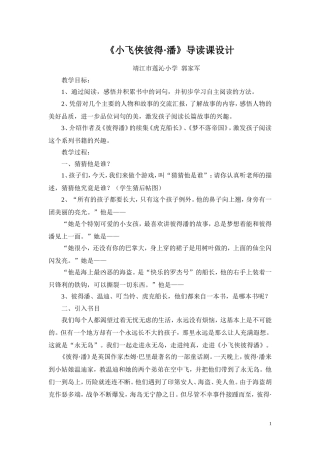小飞侠彼得教学设计