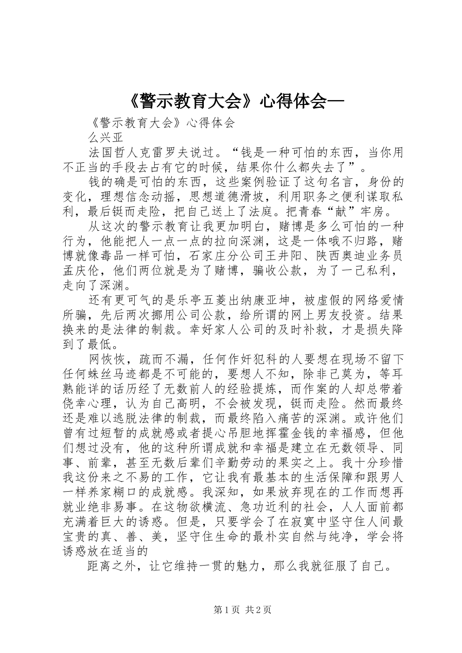 《警示教育大会》心得体会—_第1页