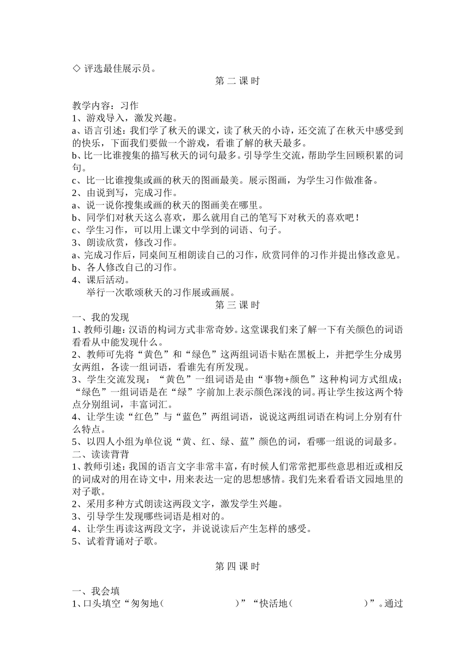人教版小学三年级语文上册语文园地三教案_第2页