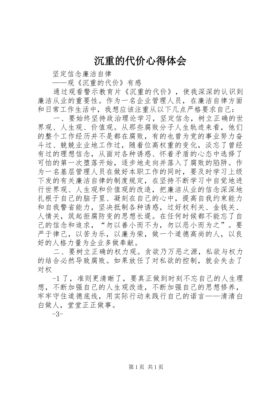 沉重的代价心得体会_第1页