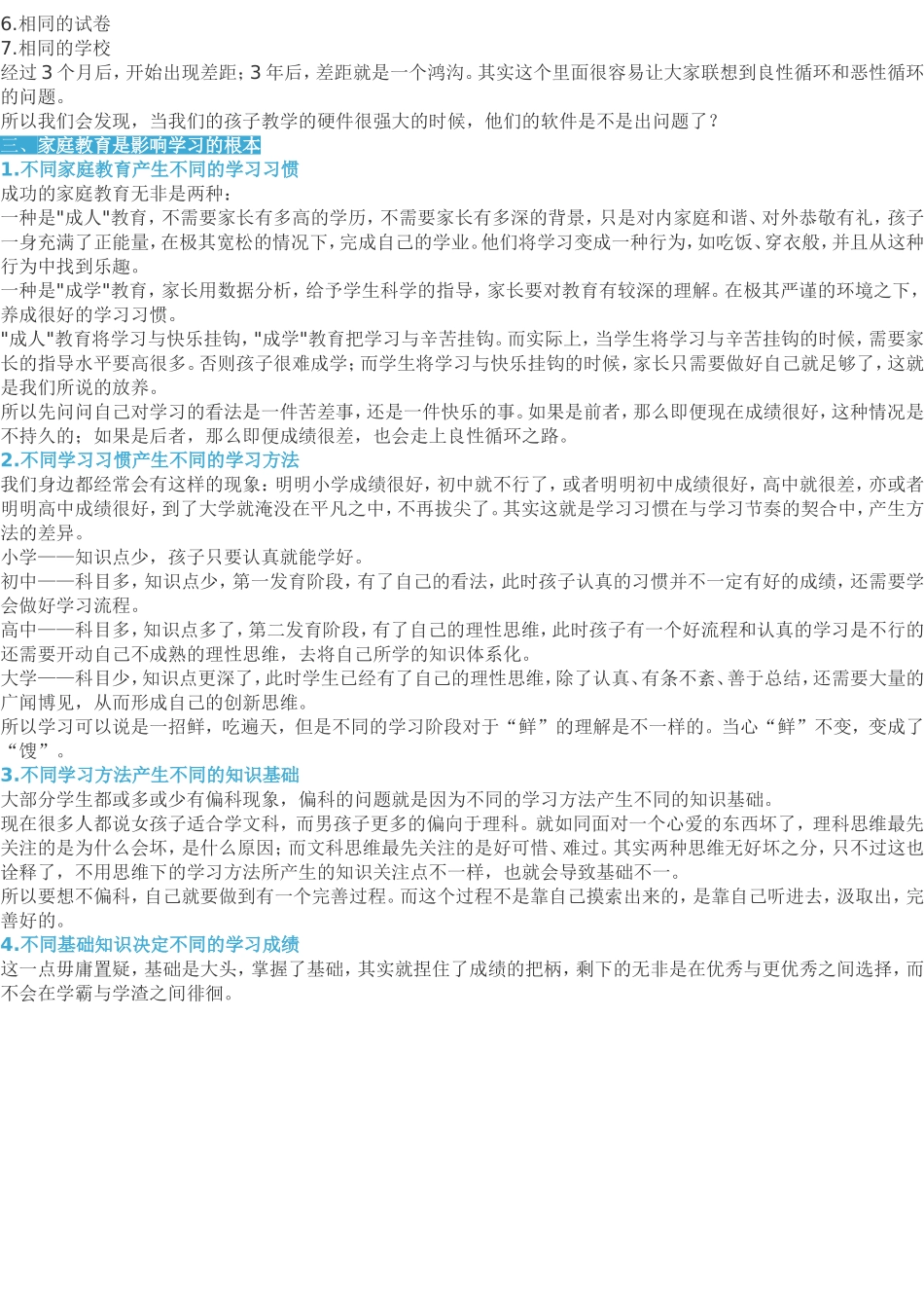 孩子成绩的好坏，其实跟智商关系不大_第2页