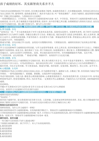 孩子成绩的好坏，其实跟智商关系不大