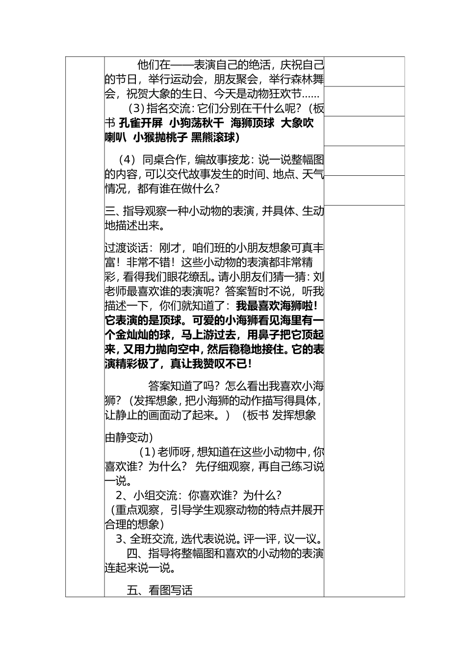 看图写话我喜欢它（贺灵）_第2页