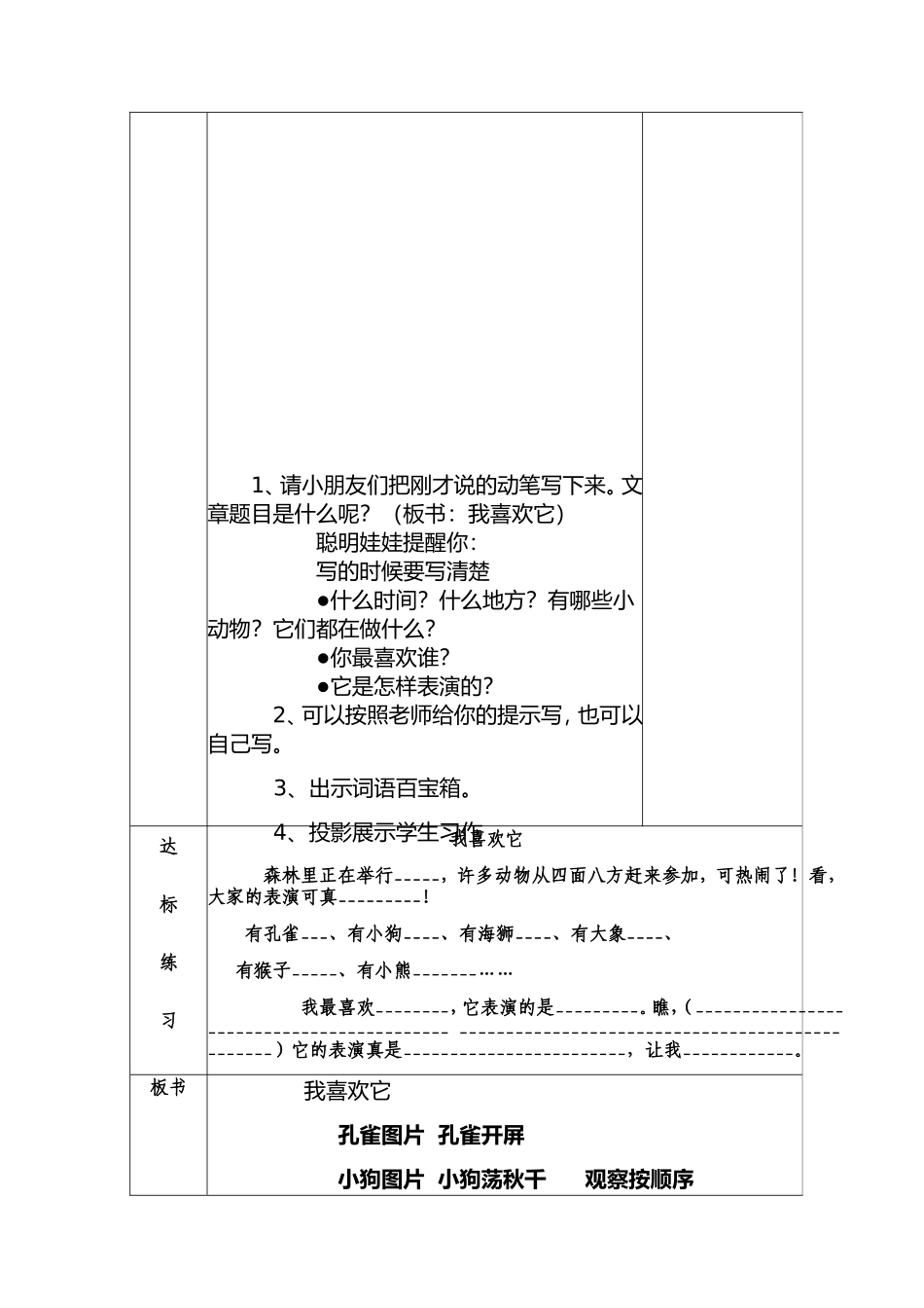 看图写话我喜欢它（贺灵）_第3页