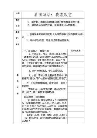 看图写话我喜欢它（贺灵）