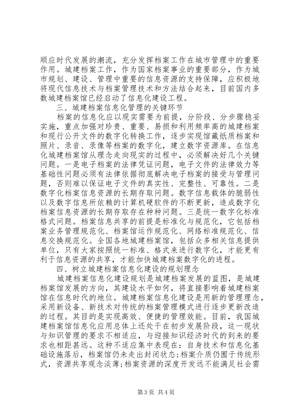 加强城建档案信息化管理的建议工作心得_第3页