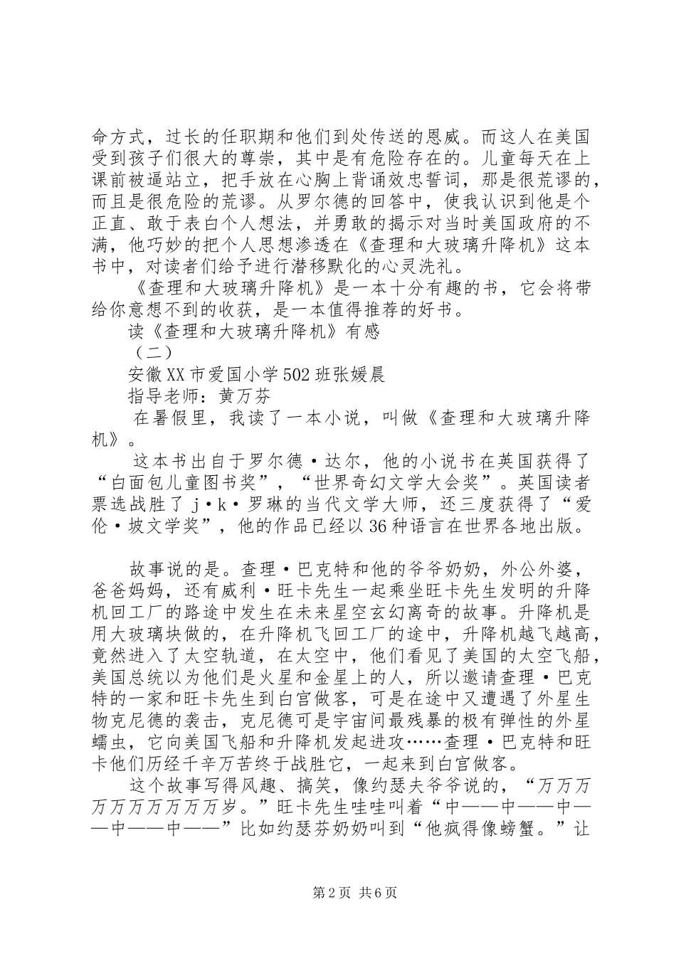 读《查理和大玻璃升降机》有感_第2页