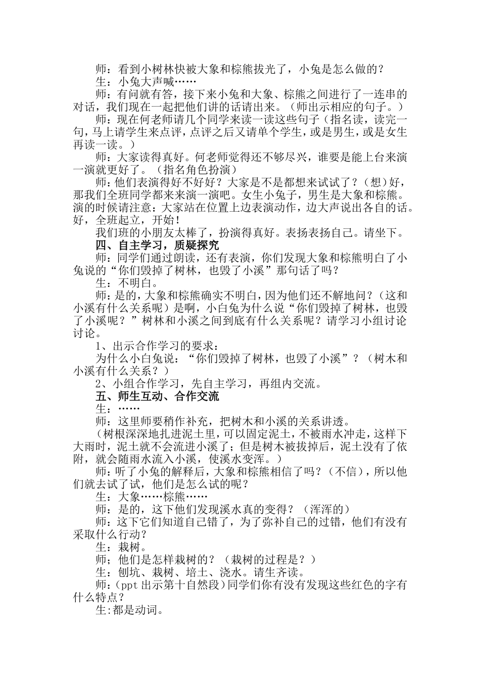 清清的溪水教案_第2页