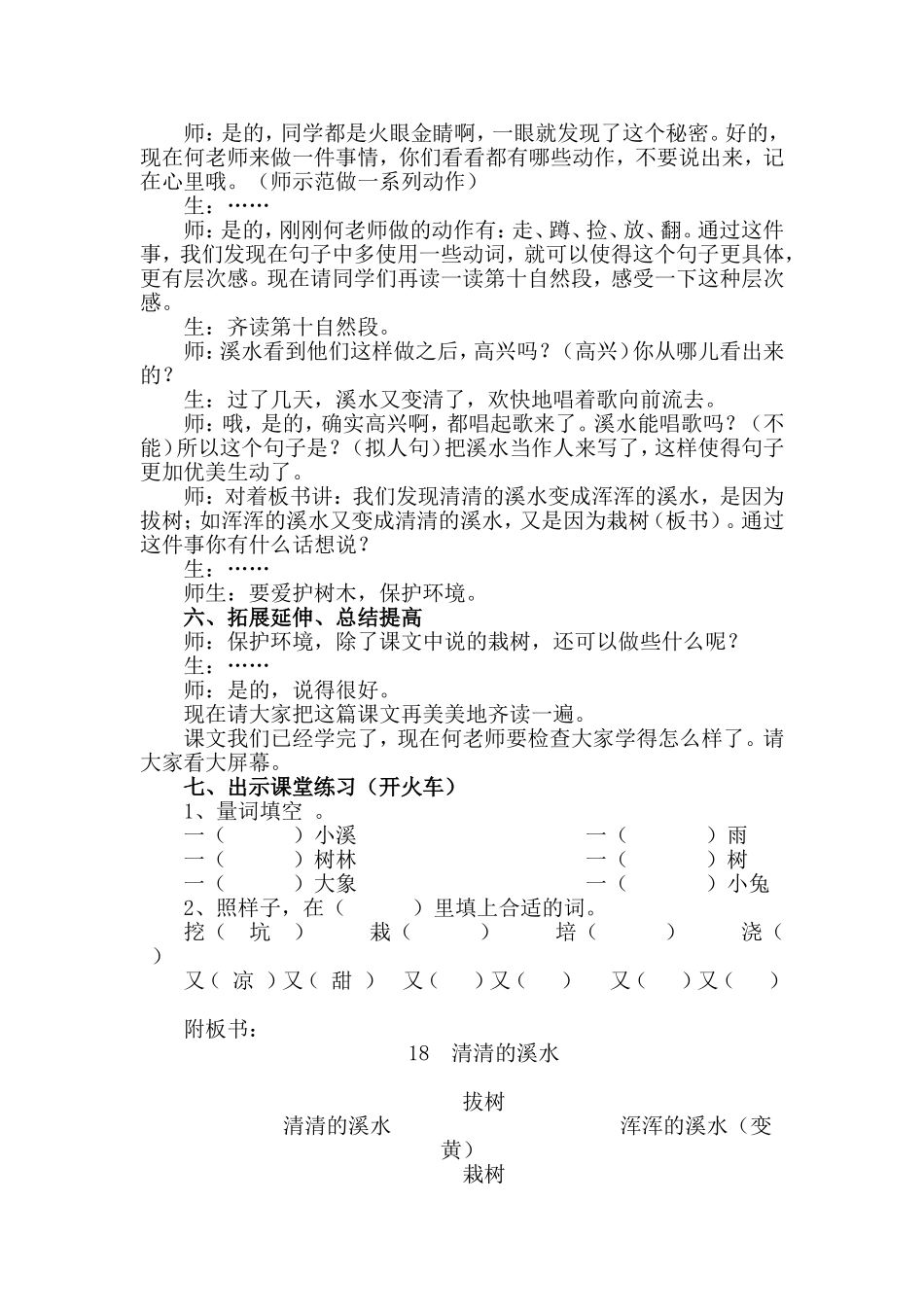 清清的溪水教案_第3页