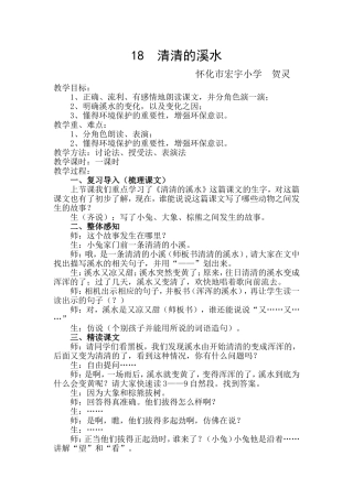 清清的溪水教案