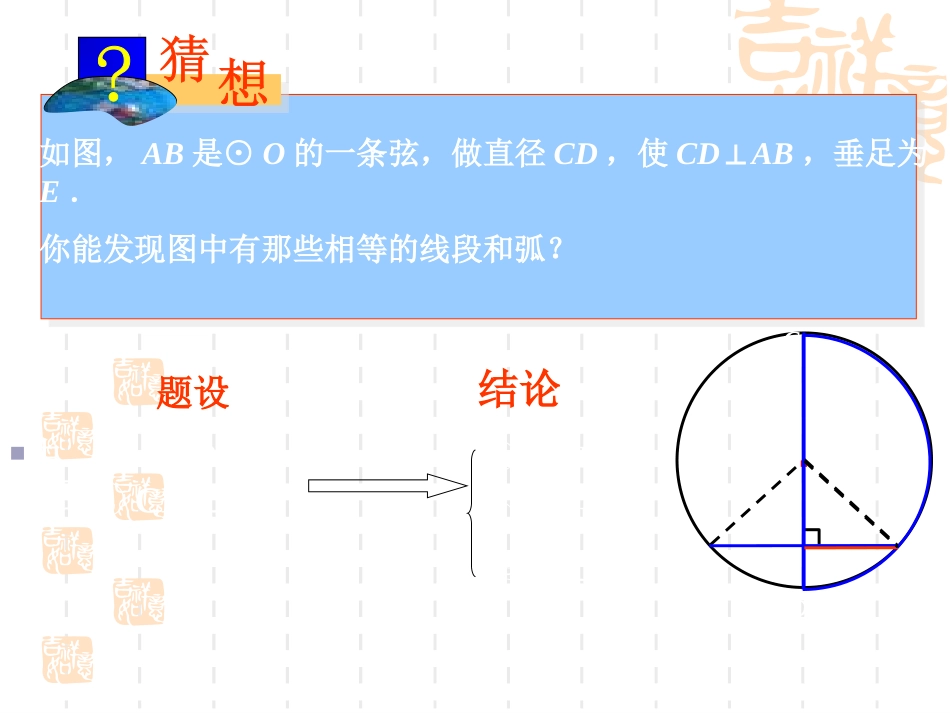 垂径定理课件_第3页