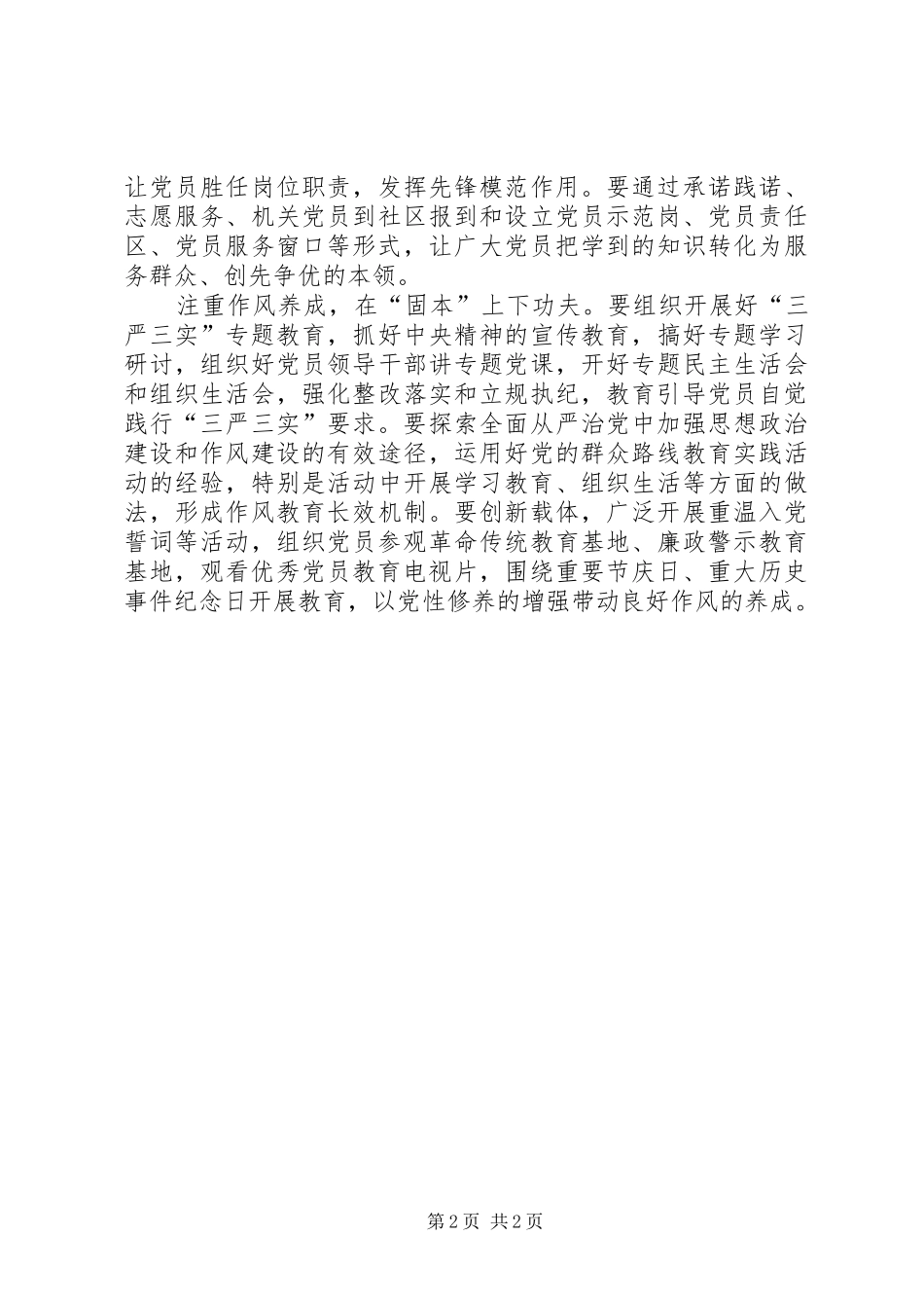 组织部副部长心得体会_第2页