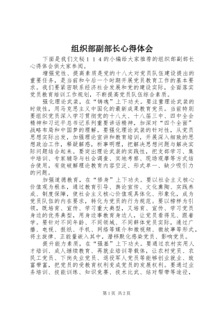 组织部副部长心得体会