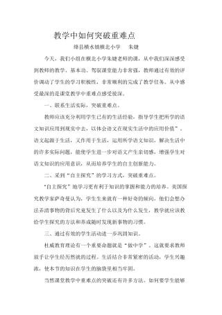 教学中如何突破重难点