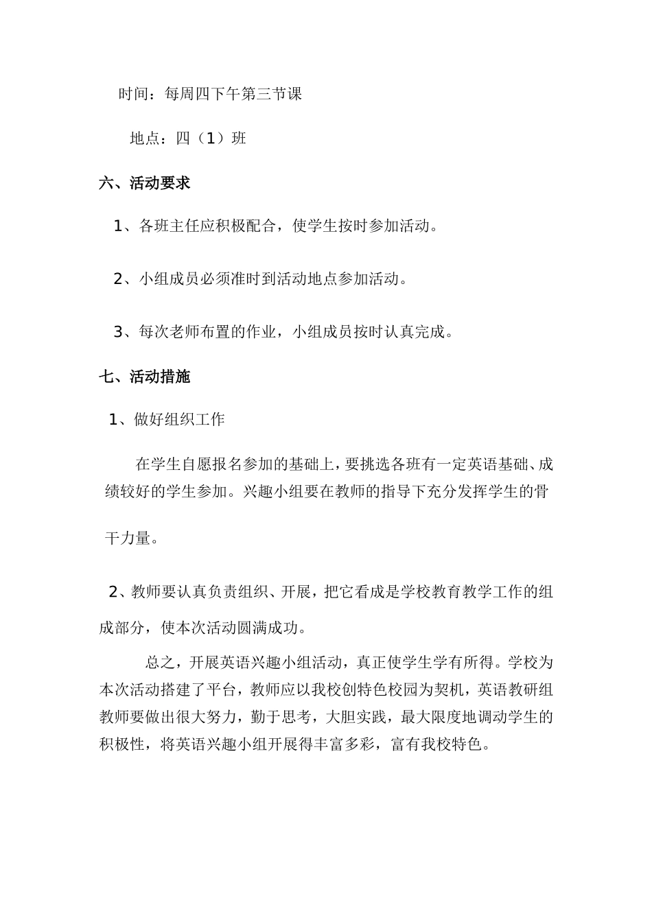 江永县第三小学英语兴趣小组活动计划_第2页